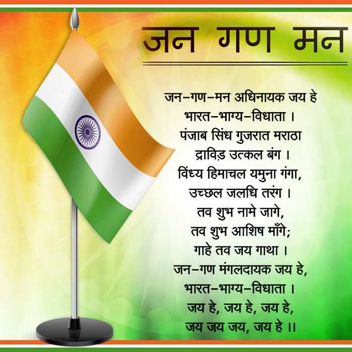 Indian National Anthem Song Download